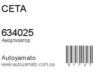 Амортизатор, стойка, картридж 634025 (CETA)